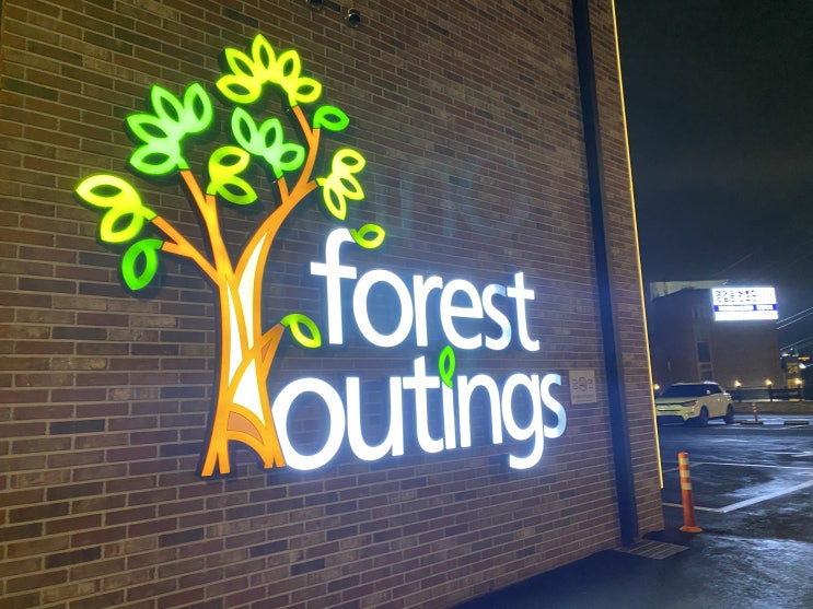 포레스트아웃팅스(forest outings) _ 식사동 베이커리 카페 일산 가볼만한 곳