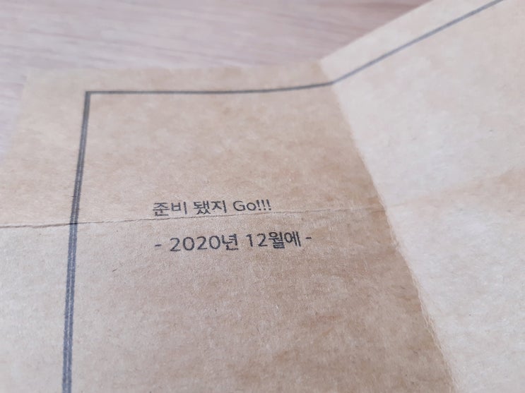 과거의 내가 보내온 응원 과거의 내가 보내온 응원