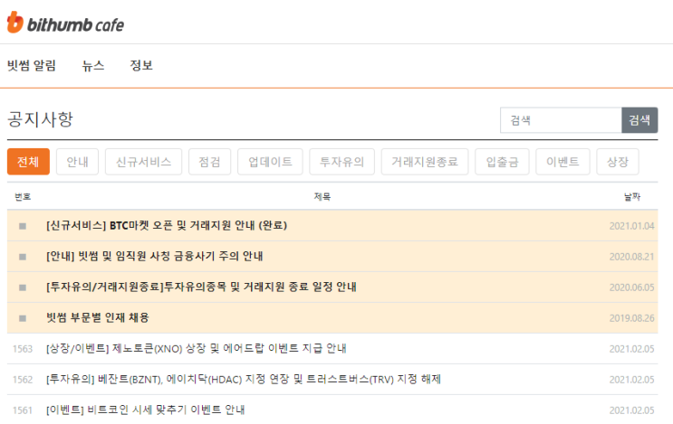  빗썸(Bithumb) 거래소 비트코인 시세 맞추기 이벤트! 100만원 짜리 세뱃돈 한 번 받아보자?!
