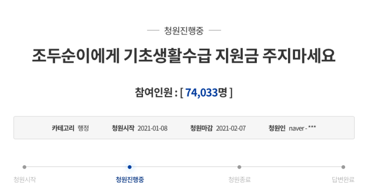 아동 성범죄자 조두순, 기초생활보장급여로 매달 120만원 받는다