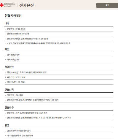 [헌혈 정보] 혈액관리본부 홈페이지의 전자문진 페이지 창이 바뀌었습니다.
