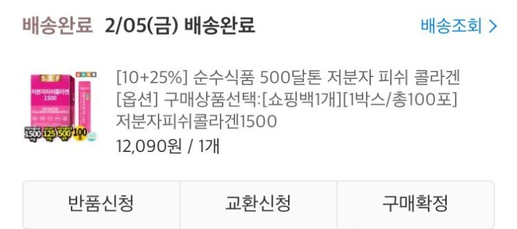  [순수식품] 500달톤 저분자 피쉬콜라겐 분말 스틱 1500