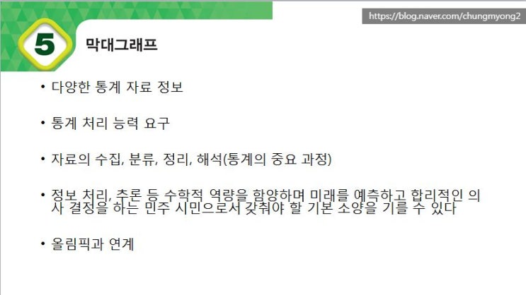 4학년 1학기 수학 5단원 막대그래프 지도 내용 정리