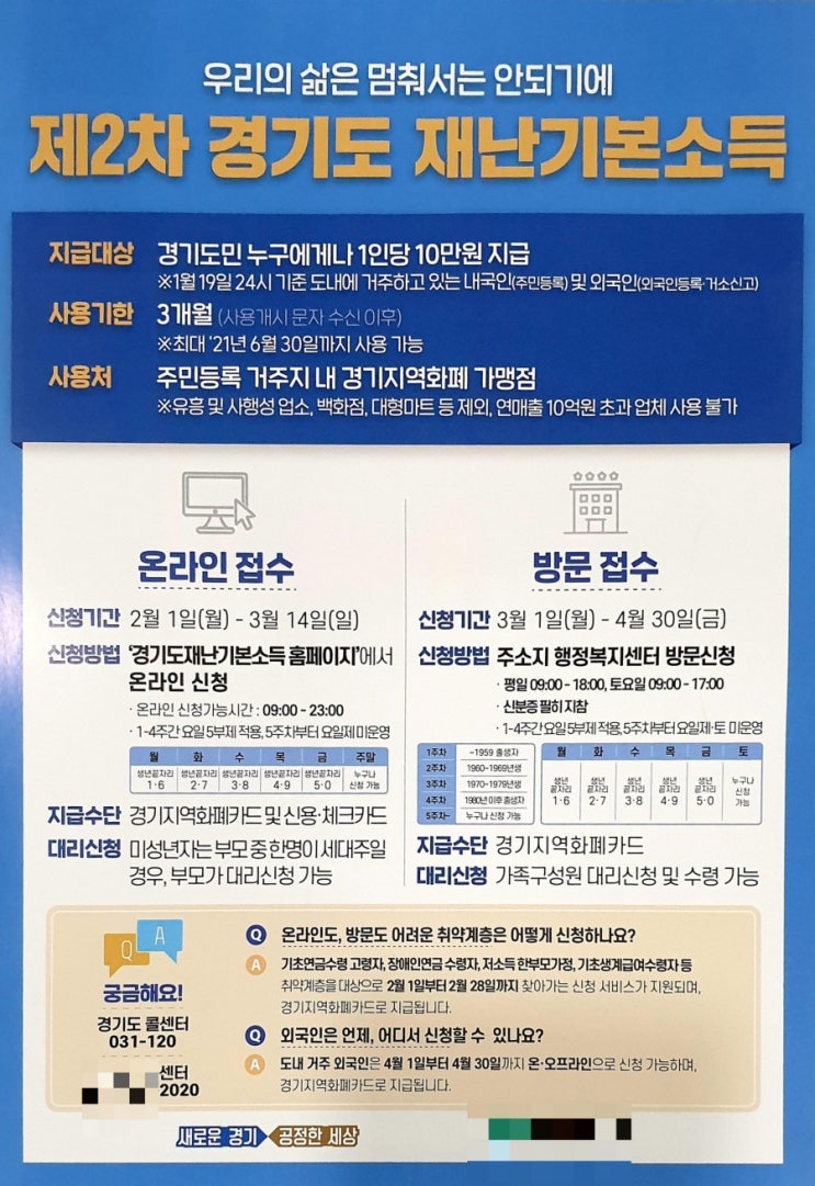  경기도 재난기본 소득 온라인 신청 방법