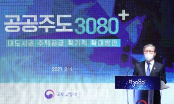 2.4 부동산대책 발표! 변창흠 장관 첫 공급대책