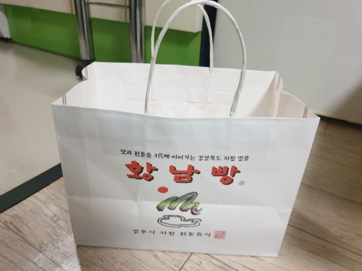  경주 황남빵