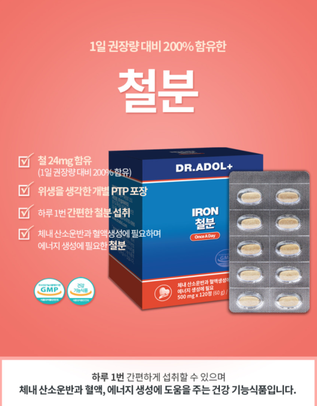 [닥터아돌] 철분제 후기 / 생리통 철분제, 닥터아돌 철분제