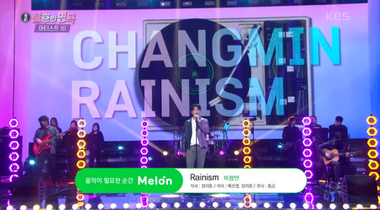 [불후의명곡2] 이창민 - RAINISM [노래가사, 듣기, Live]