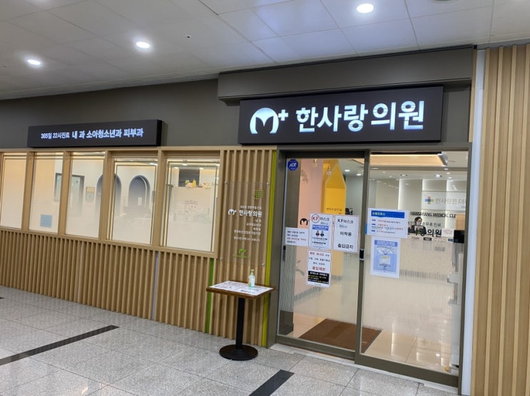  세종시 영유아검진 추천 병원 한사랑의원