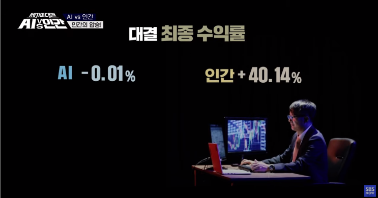  [AI VS 인간] 주식 한 달 동안 1억으로 수익내기 대결 (진짜웃김 ㅎ)