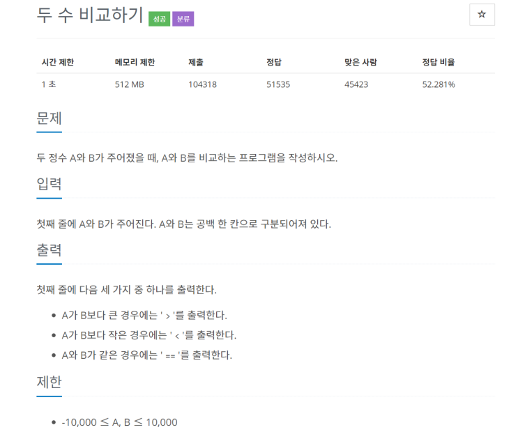  [파이썬3] 백준 단계별로 풀어보기 - if문
