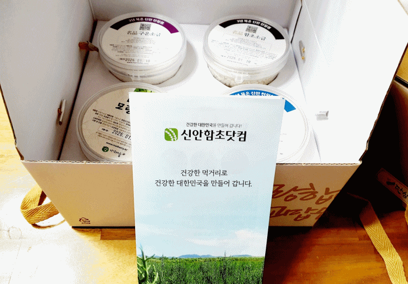 결혼답례품 신안함초닷컴 소금 4종세트로 매운탕만들기