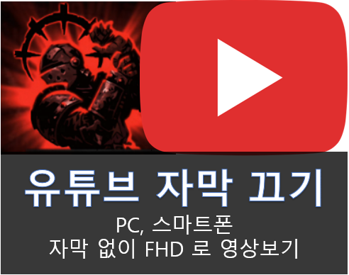  유튜브 자막 끄기, 다른 앱 사용하며 유튜브 보기 쉽게 설명!