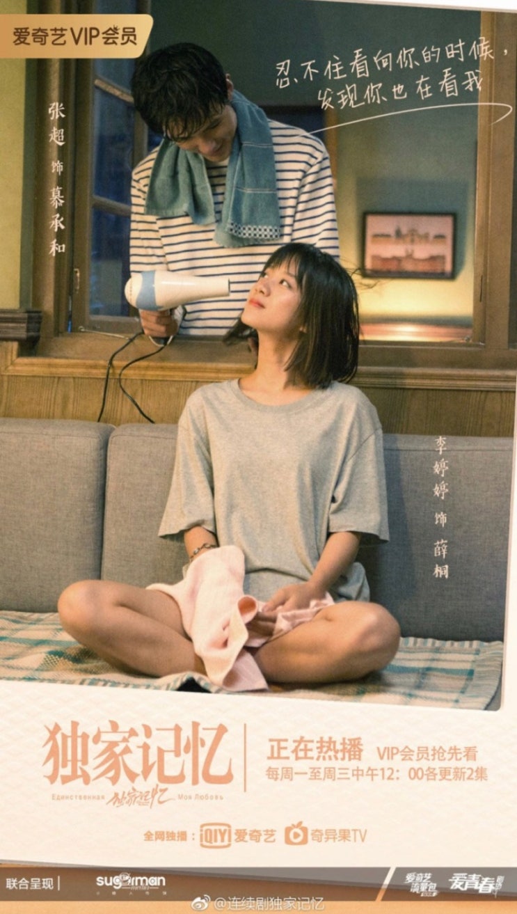  [중드 추천] 독가기억(独家记忆) - 이정정, 장초