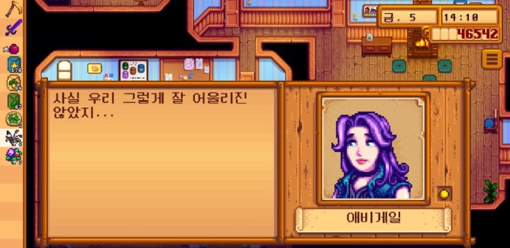 스타듀밸리 행복한 감자농장: 애비게일 호감도 이벤트