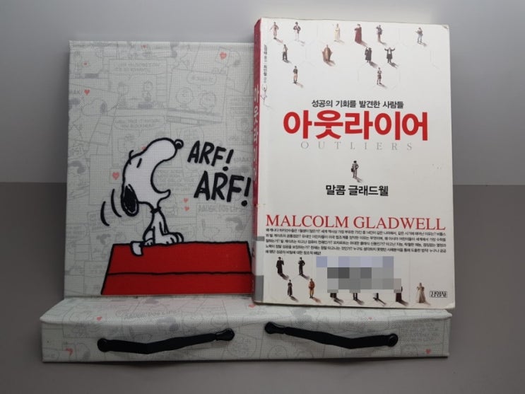  [13] 성공의 기회를 발견한 사람들/아웃라이어(1)