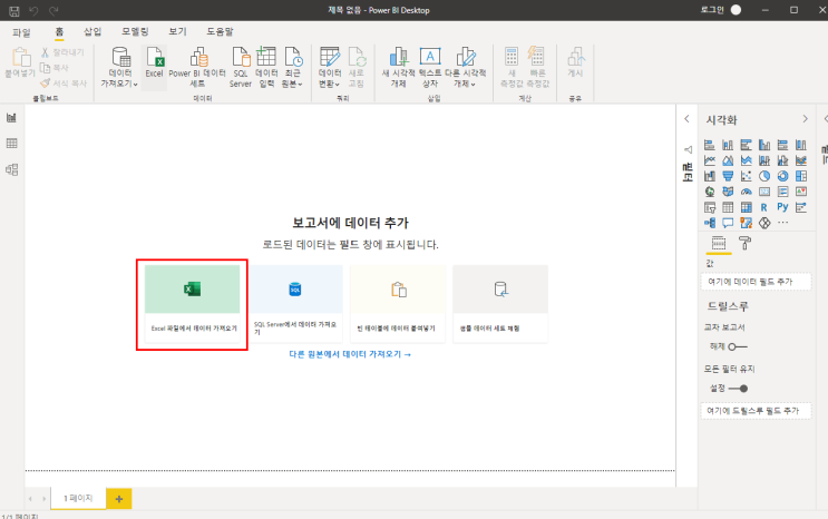  (Power BI) 데이터 가져오기