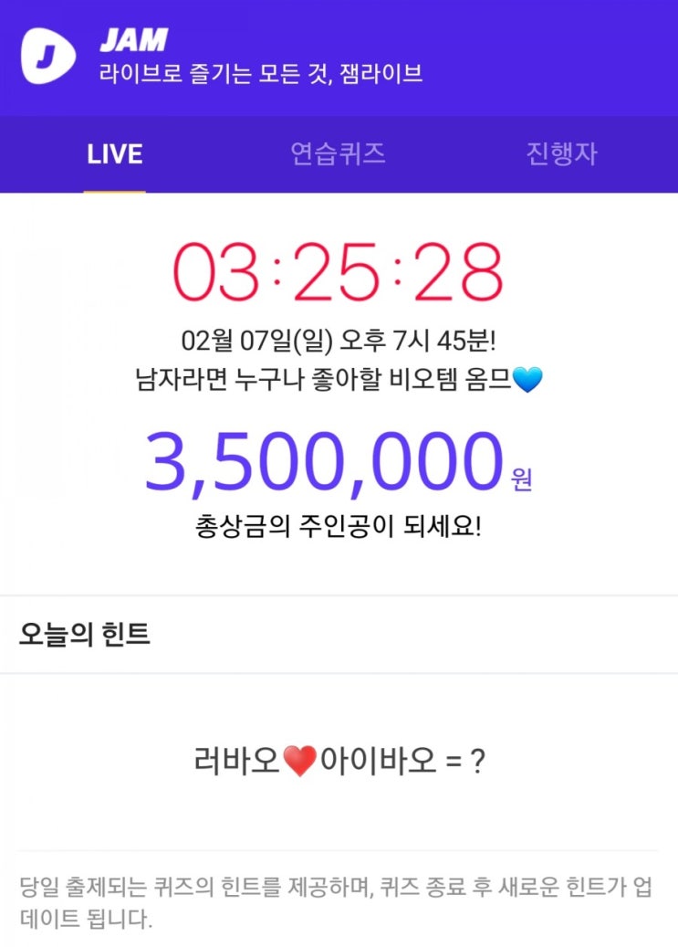 잼라이브) 2월 7일 오늘의 힌트 러바오아이바오=?