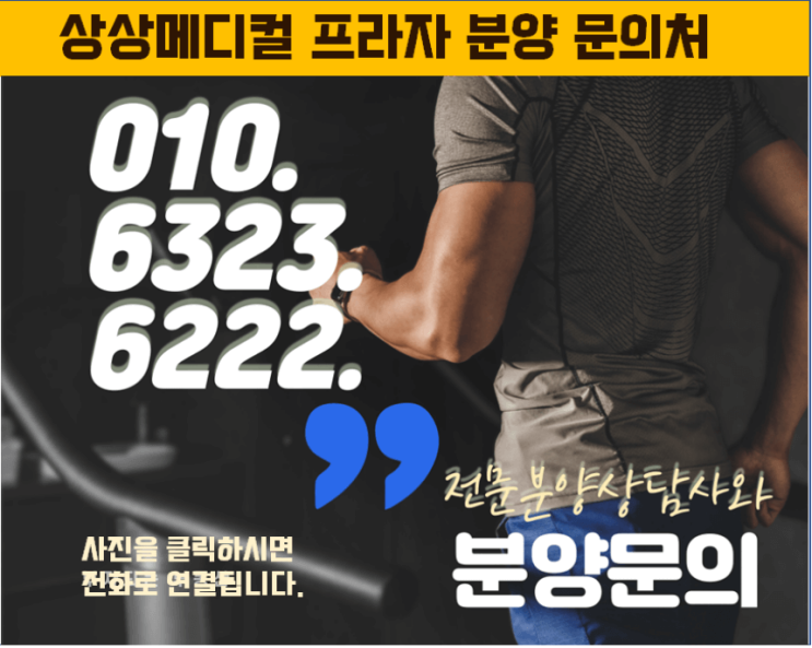 운정 3지구 병원 상가, 상상메디컬프라자 전문병원 수익률 높은 상가 건물 분양, 풍부한 배후 세대