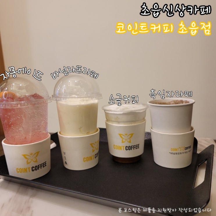  초읍카페, 코인트커피에서 시그니처커피 테이크아웃했어요