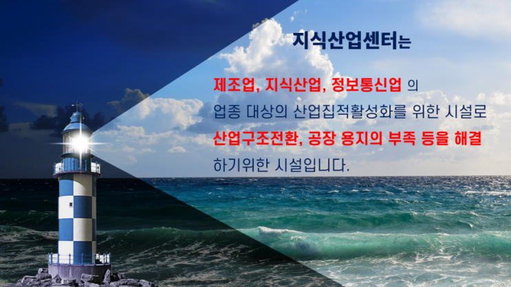  지식산업센터란 지식산업을 위한 시설로 정의