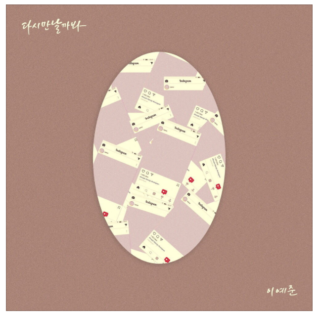  V.O.S 리메이크 곡 이예준-다시 만날까 봐 (듣기/가사)