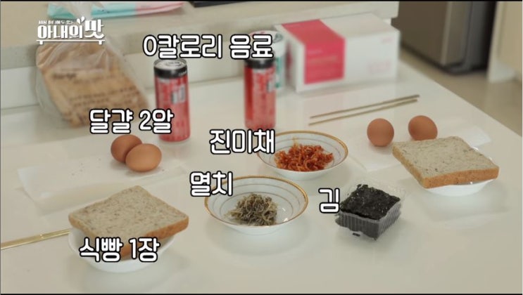  [아내의 맛] 김사은 와인잔/김사은 식단/김사은 체중계