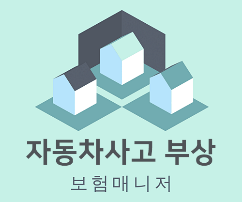 태아보험 자동차사고부상 비운전중 담보에 대해서 알아보겠습니다.