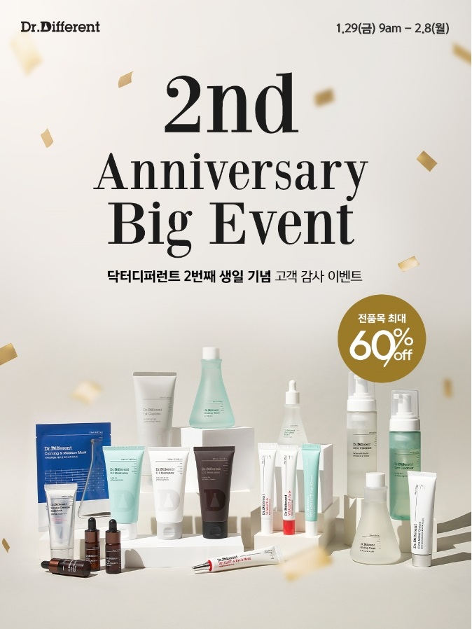  닥터디러퍼런트 론칭 2주년 BIG 이벤트(1/29-2/8)