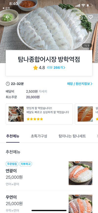  [노원 배달 추천] 탐나종합어시장 방학역점