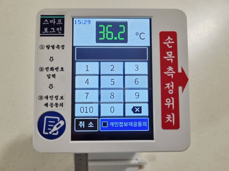  전자 출입명부 추천, 비대면 발열체크 동시 가능한 소상공인 위한 가성비 좋은 전자출입명부