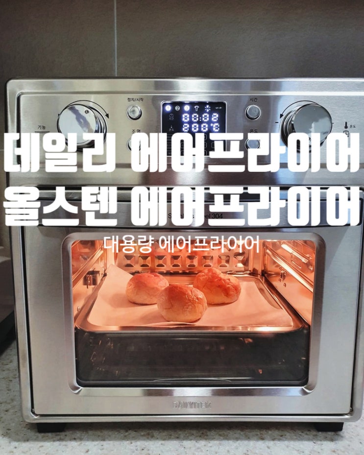  올스텐 에어프라이어 데일리 에어프라이어 대용량 에프 올스텐304