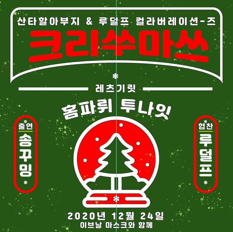  [포토샵 따라하며 배우기] 레트로한 크리스마스 초대장 만들기