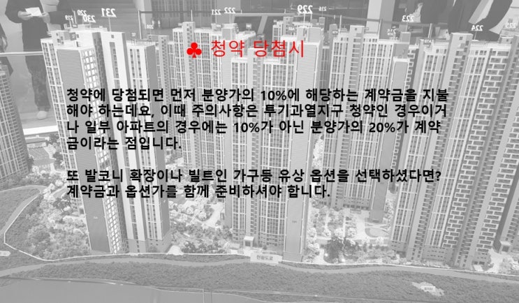  주택청약 당첨 후 절차