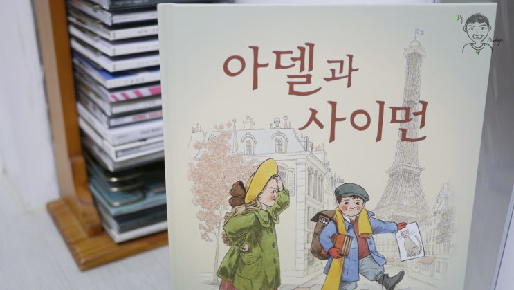  아델과 사이먼, 사람찾고 물건 찾는 책은 이거부터.