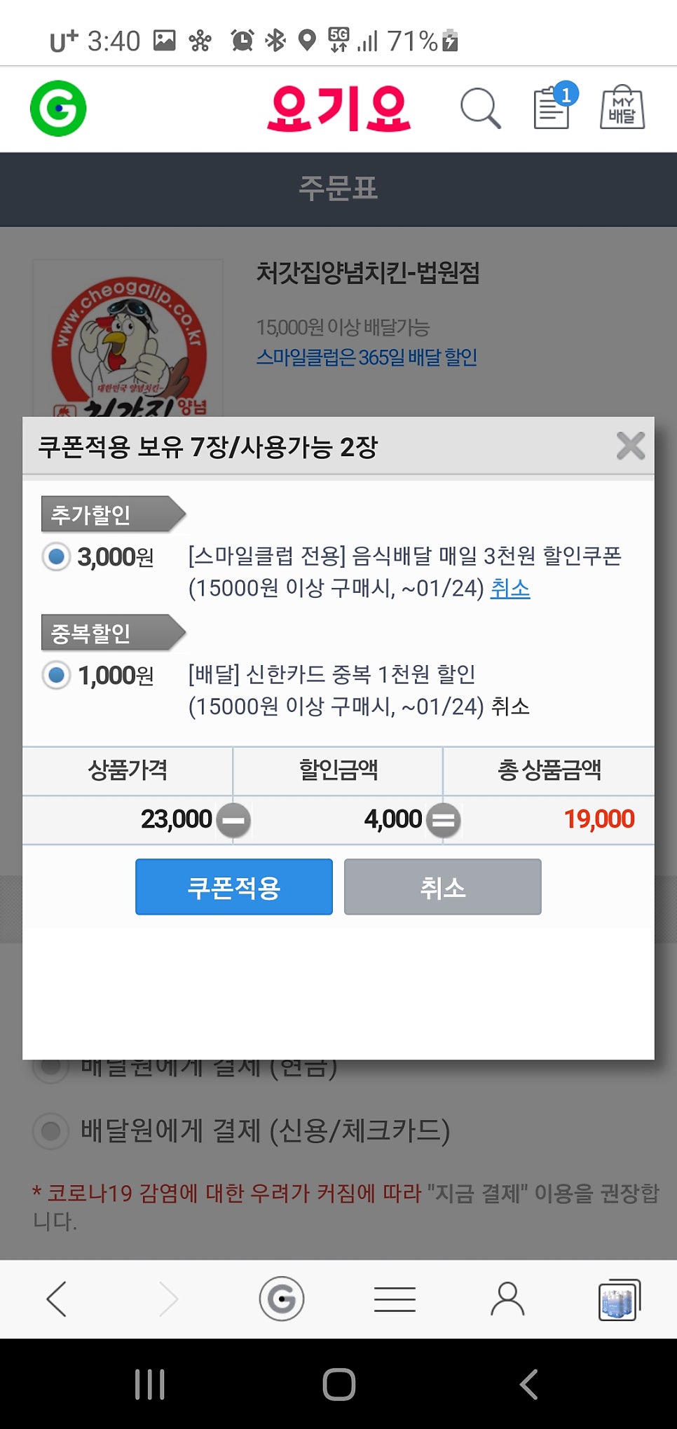 처갓집양념치킨 환호점 사진 5