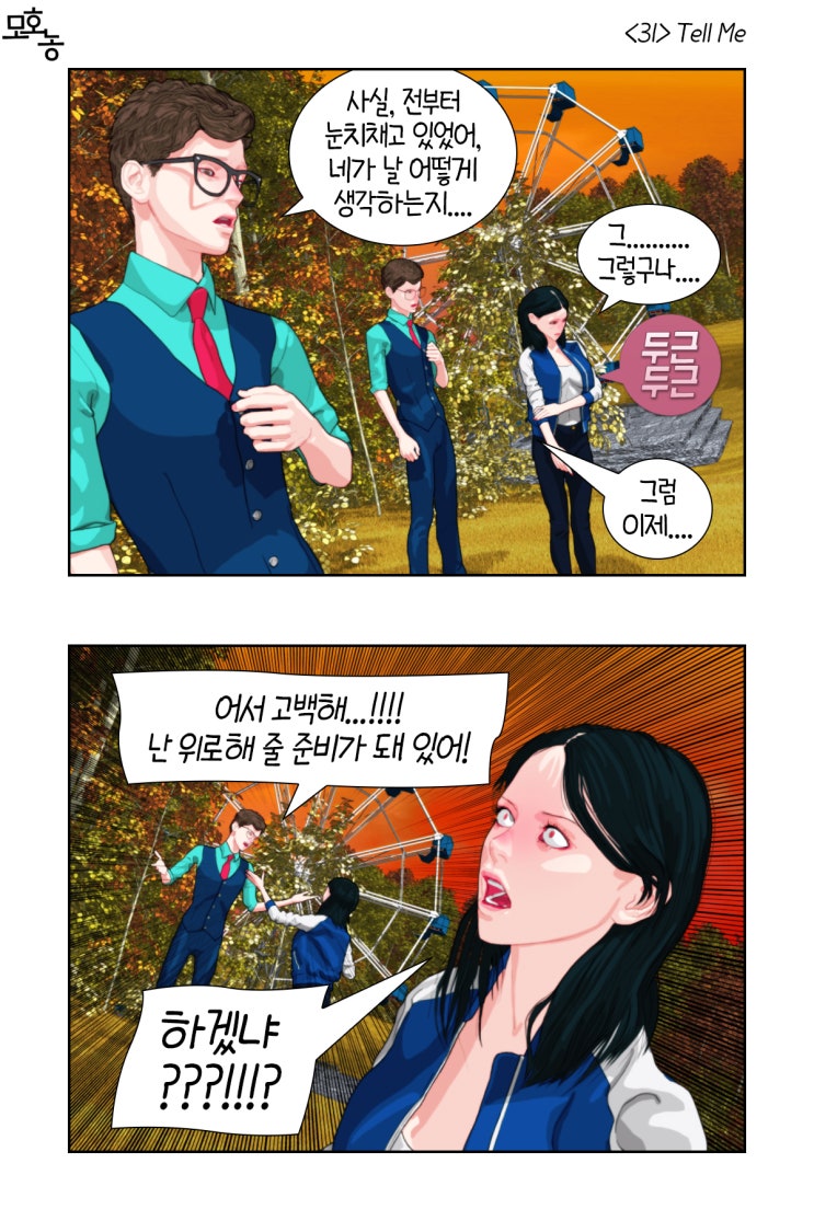  <31> Tell Me