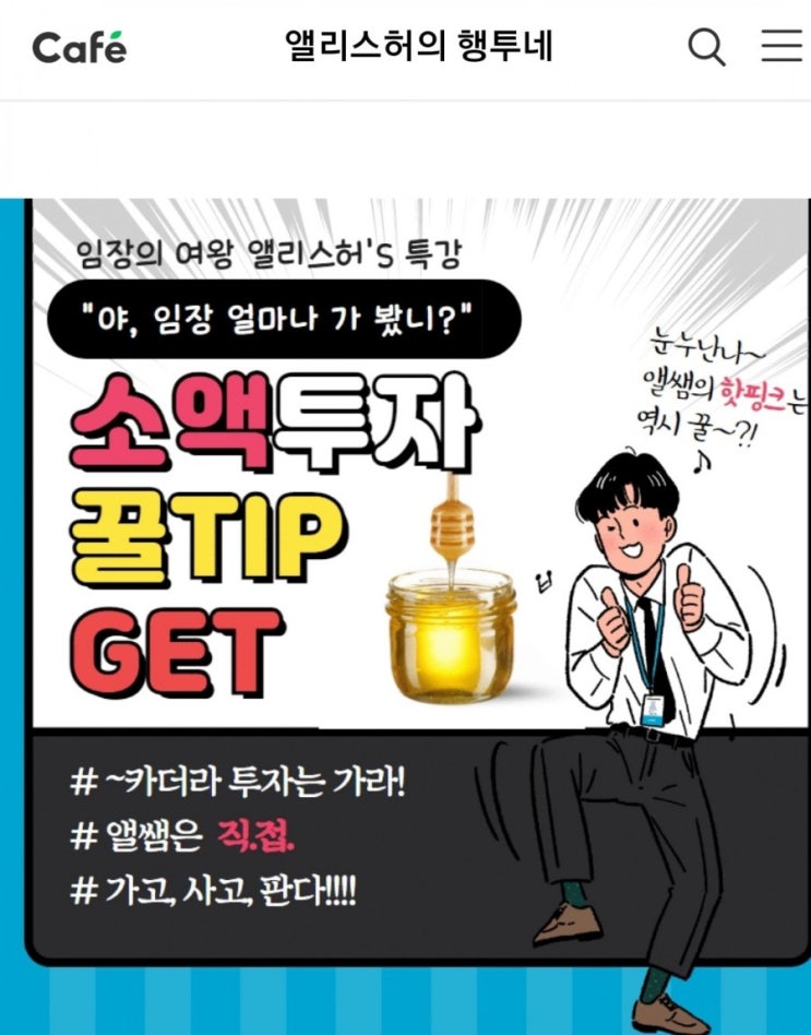  임장의 여왕이 알려주는 소액투자법 with 실전사례