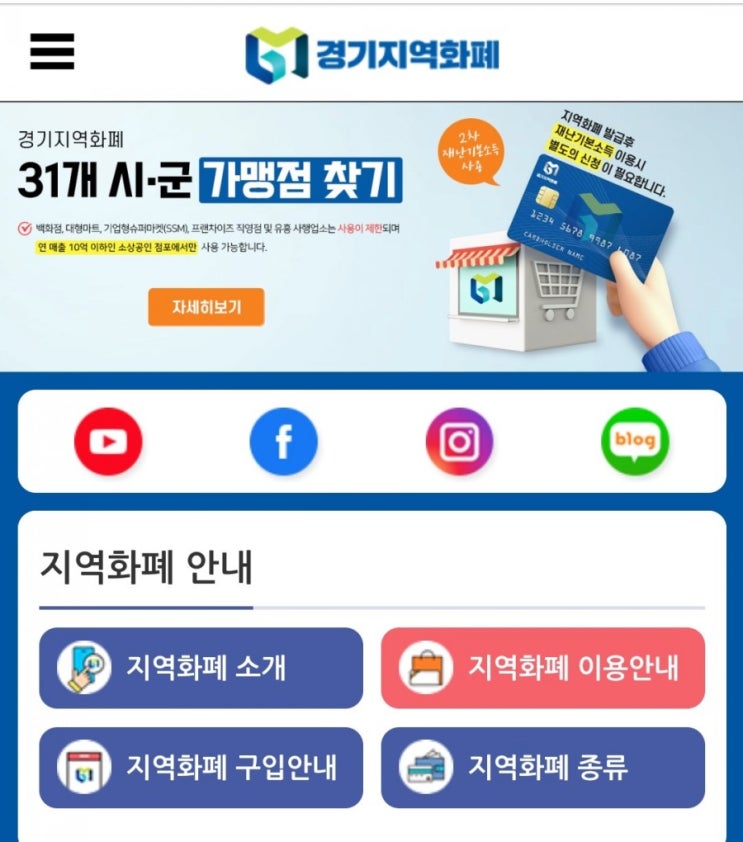  경기도 재난지원금 사용처 검색방법 바로 찾아보아요