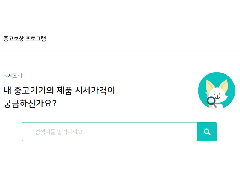 민팃 노트북 판매후기 - 삼성전자 아카데미 노트북 중고보상 방법