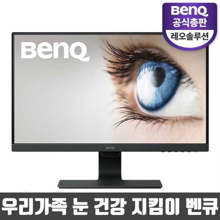  [특가상품] 레오솔루션 벤큐 GW2780 사무실 일반가정 무결점 모니터 총판 199,000 원~ ~