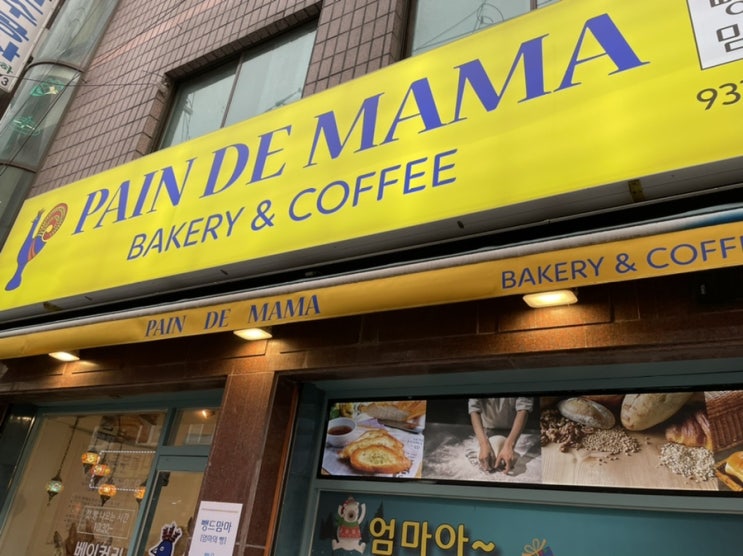  노원 상계 새로 생긴 빵집 뺑드맘마 후기!!!