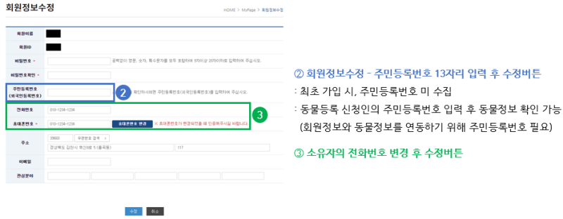 동물보호관리시스템 동물등록 정보 변경하는 방법 : 네이버 블로그 동물보호관리시스템 동물등록 정보 변경하는 방법 : 네이버 블로그