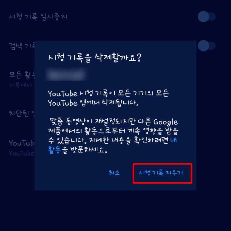 유튜브 알고리즘 초기화로 시청기록 삭제 자동설정 유튜브 알고리즘 초기화로 시청기록 삭제 자동설정