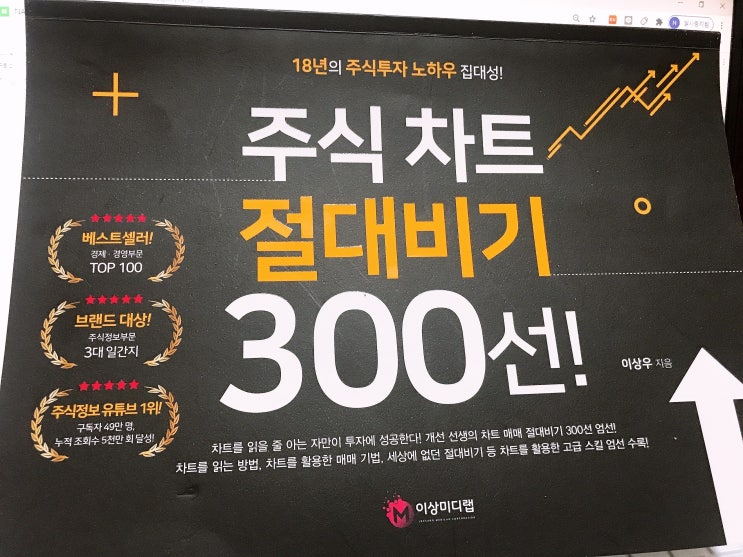  주식 분야의 실전문제집 '주식차트 절대비기 300선'