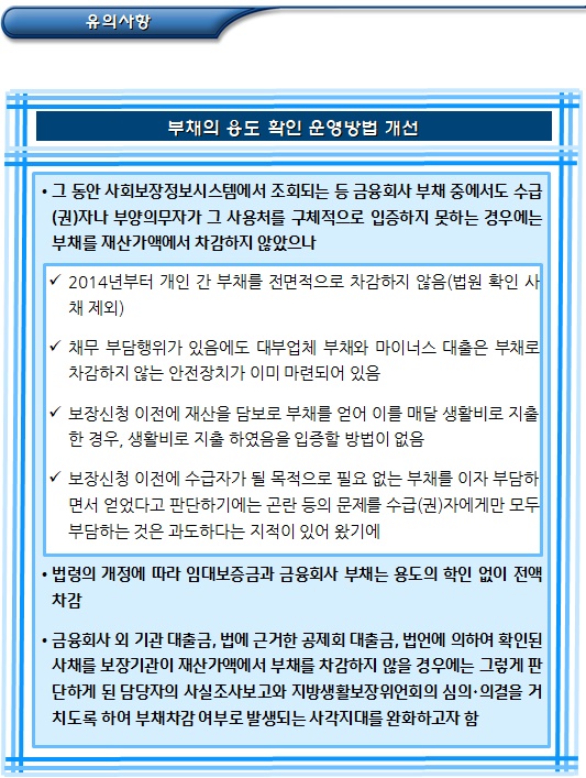 한부모가정 재산가액에서 차감하지 않는 부채 한부모가정 재산가액에서 차감하지 않는 부채