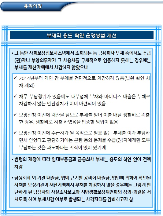 한부모가정 재산가액에서 차감하지 않는 부채