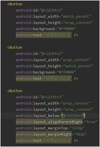 [2-1] AndroidStudio11(안드로이드 스튜디오,JAVA) View 클래스의 XML 속성(View 속성)