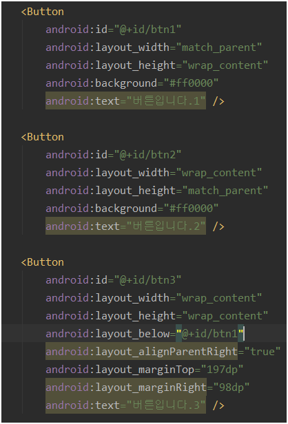  [2-1] AndroidStudio11(안드로이드 스튜디오,JAVA) View 클래스의 XML 속성(View 속성)