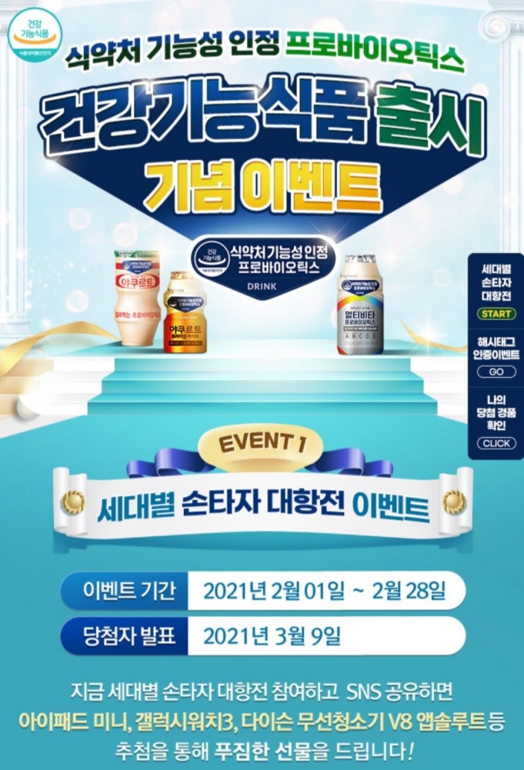  [2021/2/1~2/28] 한국야쿠르트, 손타자치기 즉석당첨 확인 야쿠르트쿠폰 1500명